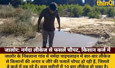 jalore narmada pipeline 10 times leakage farmers in debt