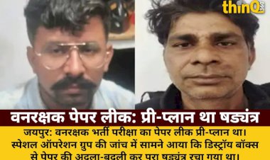 vanrakshak paper leak destroy box se paper badal racha gaya shadyantra