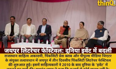jaipur sahitya mahotsav 2010 ke baad duniya event mein badli ai khatra nahi