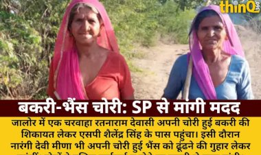 jalore animal theft complaint sp office