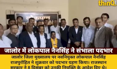 jalore nainsingh rajpurohit takes charge as lokpal