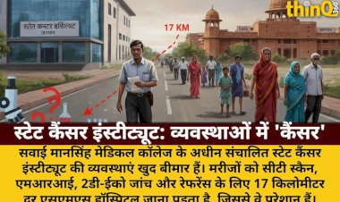 state cancer institute jaanchon v reference ko 17km door sms hospital