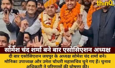 di bar association jaipur ke adhyaksh somesh chand sharma bane