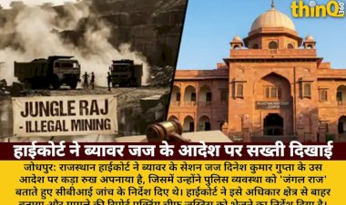 byawar judge ke jungle raj adesh par highcourt sakht cbi janch nirdesh anuchit
