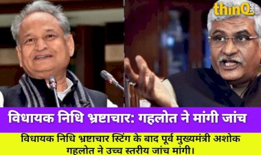 vidhayak nidhi bhrashtachar sting gehlot demands high level probe shekhawat kharra react