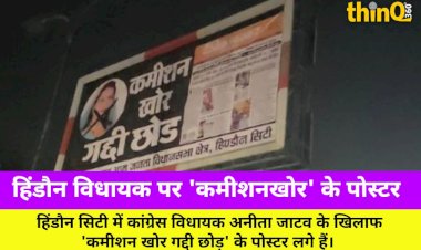 hindaun mla anita jatav gets notice over commission posters