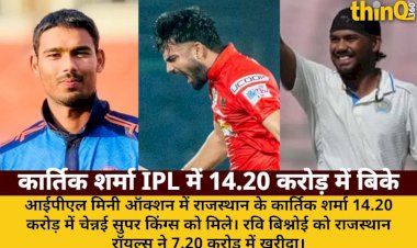 ipl auction kartik sharma csk ravi bishnoi rr