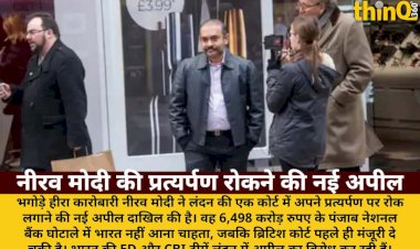 nirav modi new appeal to stop extradition pnb scam does not want to come to india