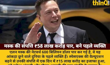 musk networth 58 lakh crore ambani adani record surge