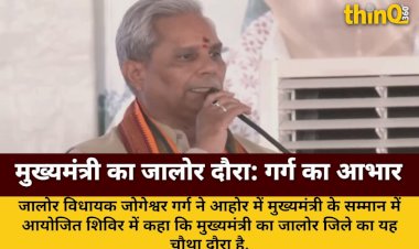 jalor me cm ka aitihasik daura garg ne ginai uplabdhiyan