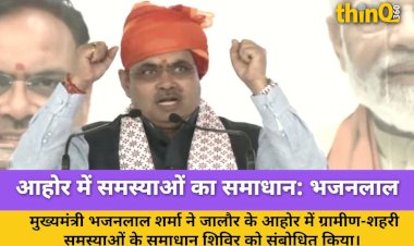 bhajanlal sharma aahor samadhan shivira 2 saal vikas lekhajokha