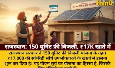 rajasthan 150 unit free bijli khaton mein 17000 subsidy