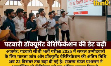 patwari bharti document verification date extended till dec 22