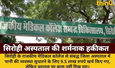 rs 9.5 lakh spent on water supply system at sirohi hospital but the work is nowhere to be seen