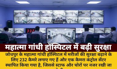 mg hospital security cameras jodhpur