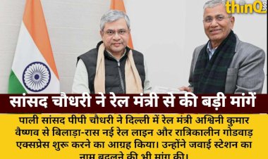 mp chaudhary demands rail minister bilara ras godwad express