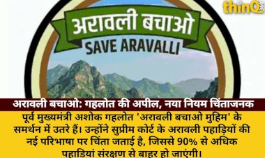 gehlot said dont measure aravalli by tape new rule frightening
