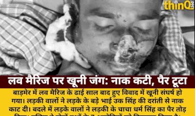 barmer love marriage dispute bloody clash nose cut leg broken