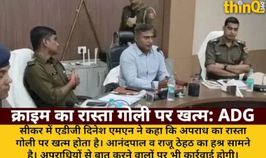adg crime ka rasta goli par khatm apradhiyon se baat karne walon par bhi hogi karwai