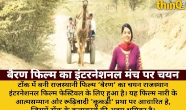 rajasthani film bairann riff kookadi pratha par prahar