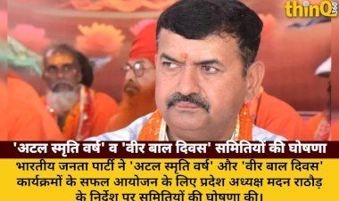 bjp forms committees atal smriti varsh veer bal diwas