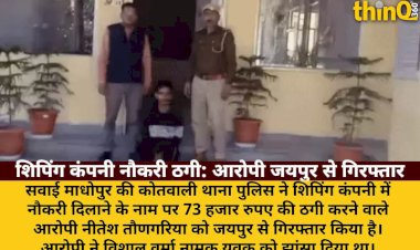 shipping company job fraud accused arrested jaipur