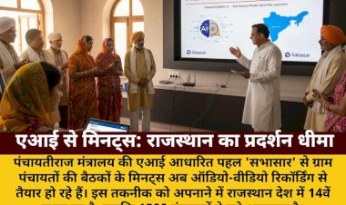 ai se gram panchayat minutes rajasthan 14th place 1500 panchayats adopted