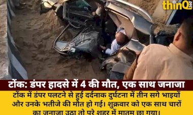 tonk dumper accident 4 dead 3 brothers nephew funeral together