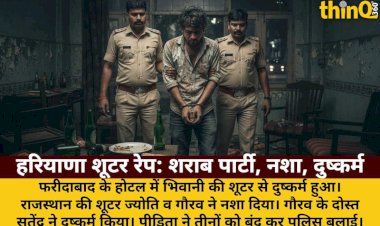 faridabad shooter rape alcohol party intoxication then rape revealed