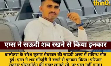 saudi arab shav jodhpur aiims inkar