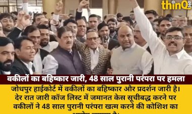 jodhpur high court lawyers protest 48 year old tradition allegation