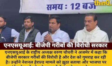 nsui president bjp anti poor misleading country