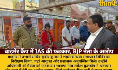 barmer ias fatkar bjp neta bhrashtachar aarop