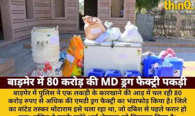 barmer md drug factory busted smuggler motaram absconding