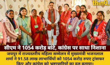 mahila sammelan cm ne 1054 crore bante congress ko bataya bhrashtachariyon ka dal