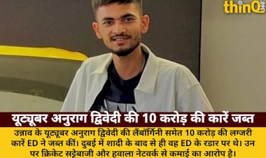 youtuber anurag dwivedi 10 crore cars seized ed action