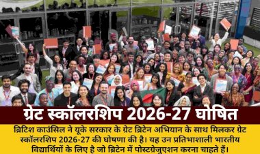 bhartiya chatron ke liye great scholarship 2026 27 ki ghoshna