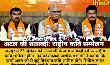 atal ji ke janm shatabdi par jaipur mein rashtriya kavi sammelan