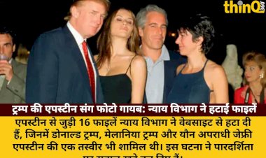 trump ki yaun apradhi epstein sang photo gayab nyay vibhag ne 16 filen hatai