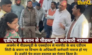 ajmer adm statement pwd officials employees protest