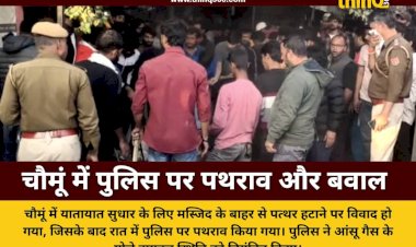 chomu stone pelting incident police injured jaipur news