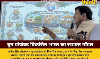 dhun project viksit bharat 2047 rajendra singh shekhawat ugpf