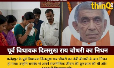 dilsukh rai chaudhary former fatehpur mla passes away sikar news