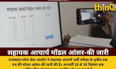 rpsc assistant professor exam 2025 model answer key released objection details