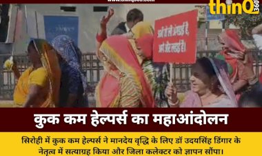 cook cum helpers protest sirohi honorarium increase