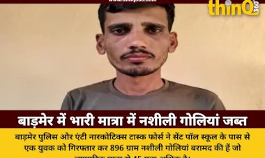 barmer police arrested accused with narcotic tablets near school