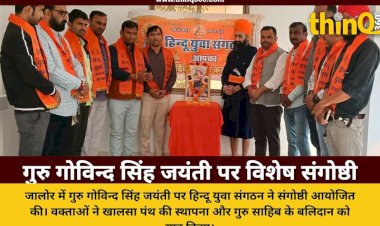 guru gobind singh jayanti celebration jalore hindu yuva sangthan