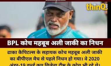 bpl coach mahbub ali zaki dies dhaka capitals match