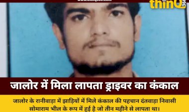jalore missing driver skeleton found raniwara news