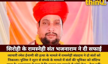 chittorgarh ramesh inani murder case saints expelled from sampraday